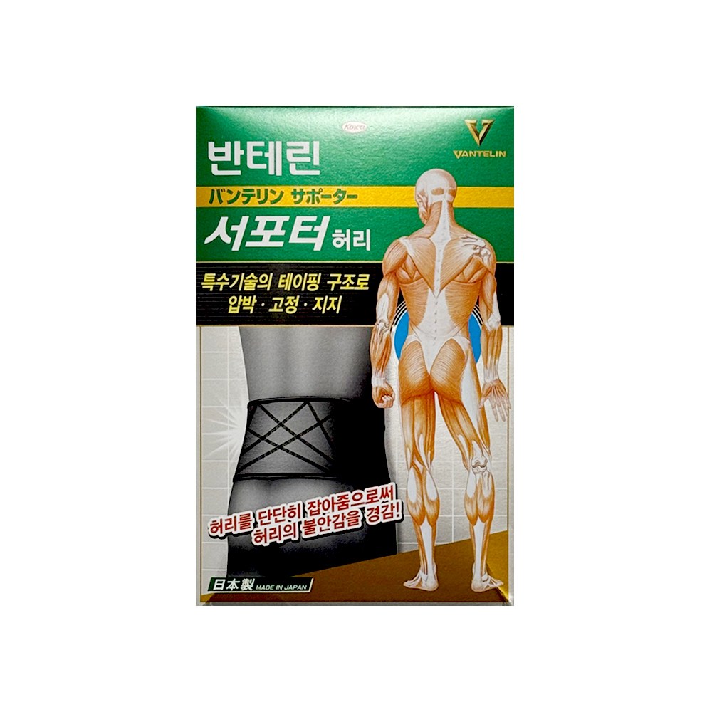 [약국정품] 반테린코와 서포터V 압박 고정 허리 전용 보호대 1매입 31,180원