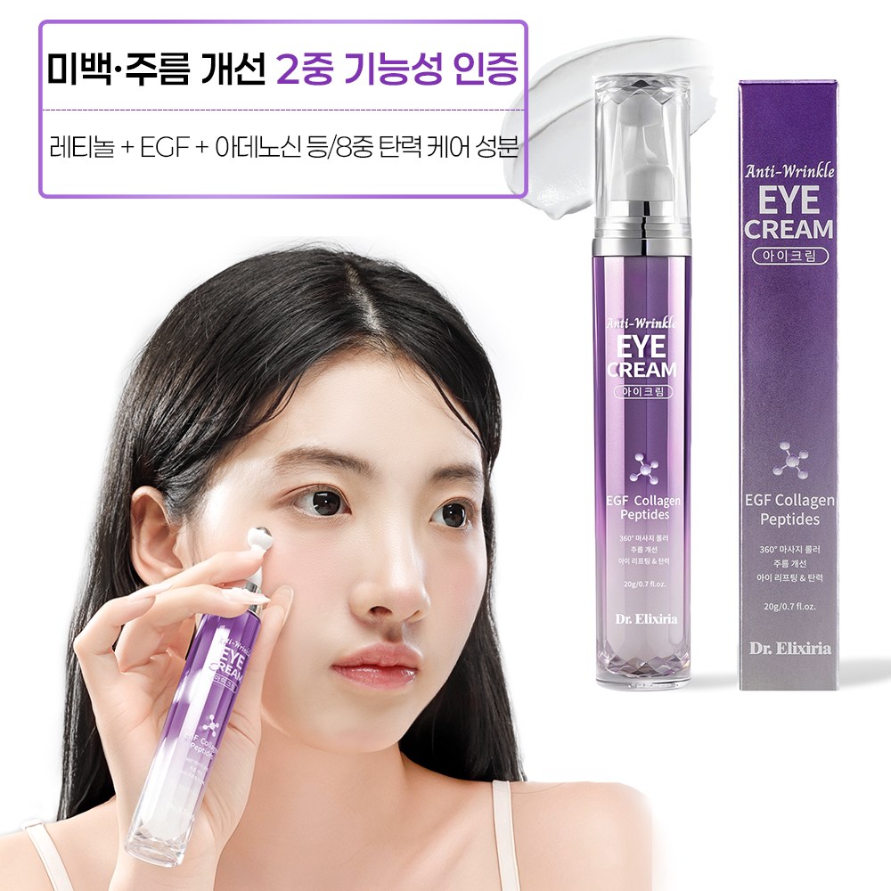 디알엘릭사 주름 개선 아이크림 콜라겐 EGF 펩타이드 미백크림 눈가 눈밑 주름 리프팅 영양 탄력 케어 롤링 아이백 아이 세럼, 1개, 20g 22,900원