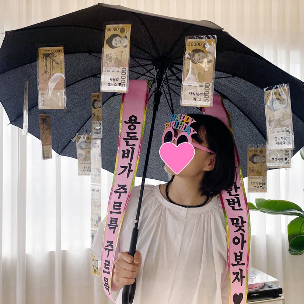 SANS 깜짝 용돈 이벤트 우산 돈벼락, 1개, [효도버전]+[화환문구A] 14,900원