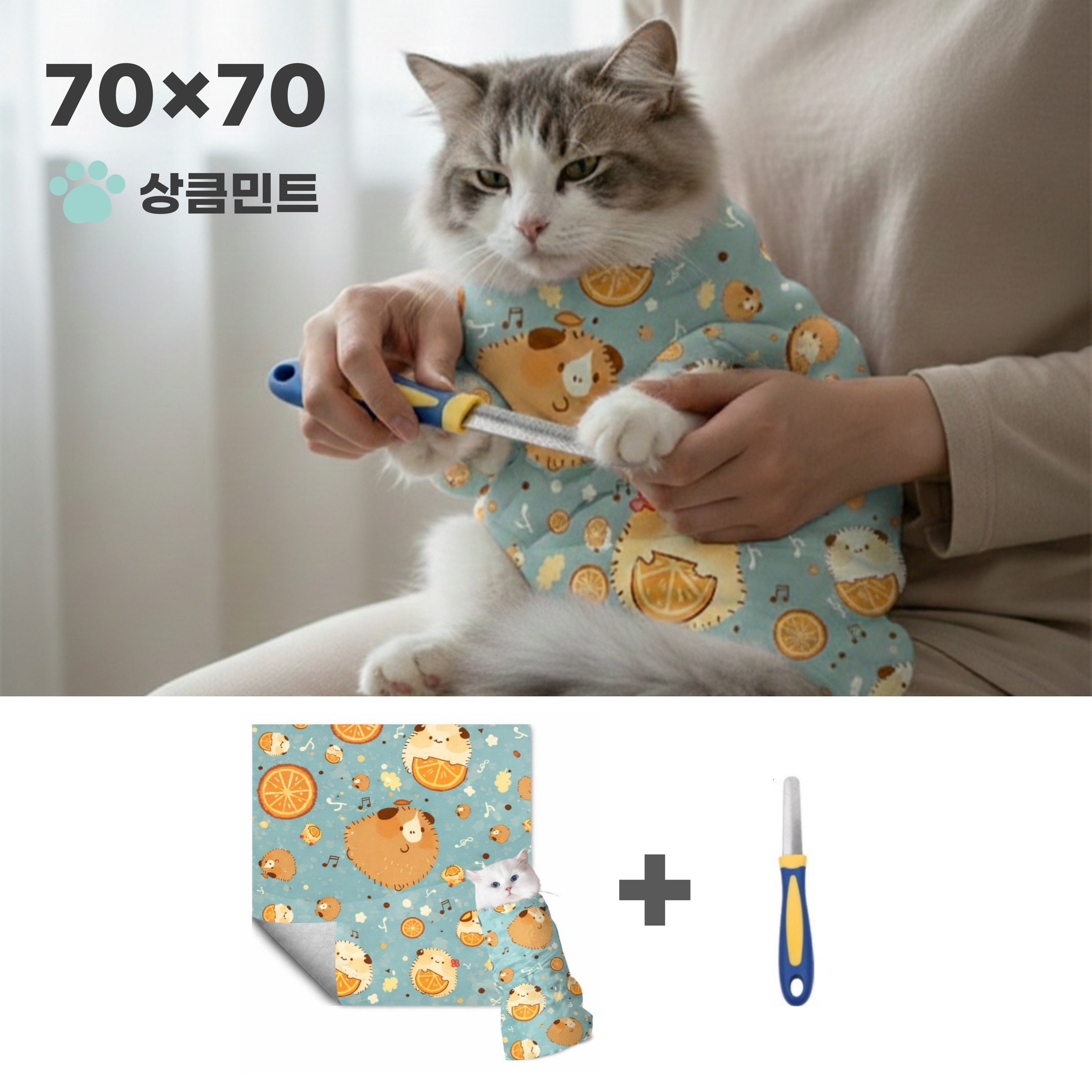 러비포포 고양이 미용 케어 세트 할큄방지 그루밍 랩 고정타올, 발톱갈이 관리 세트, 1개, 상큼민트 15,300원