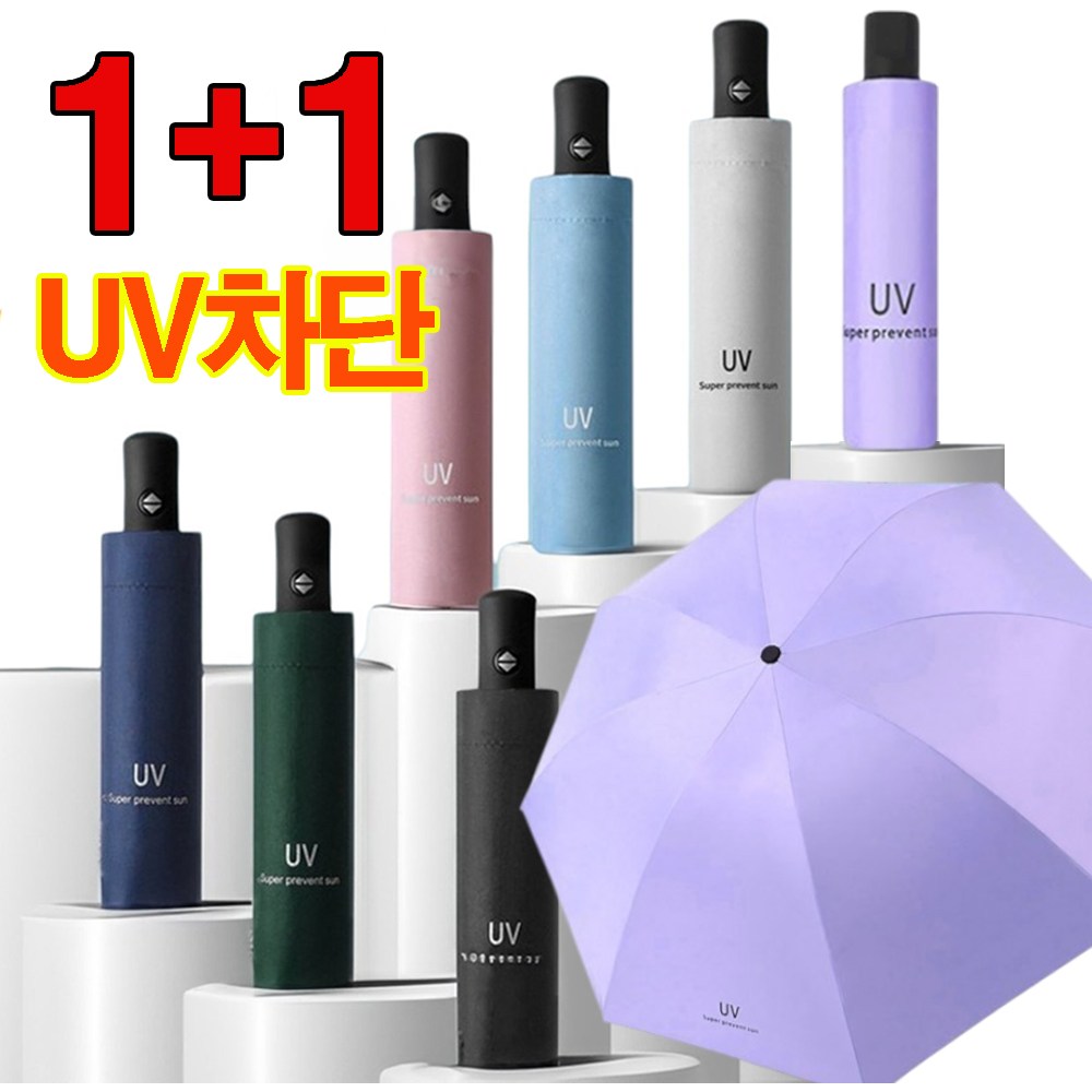 하트제이 1+1 UV 차단 원터치 3단 자동 우산 양산 접이식 h02 17,900원