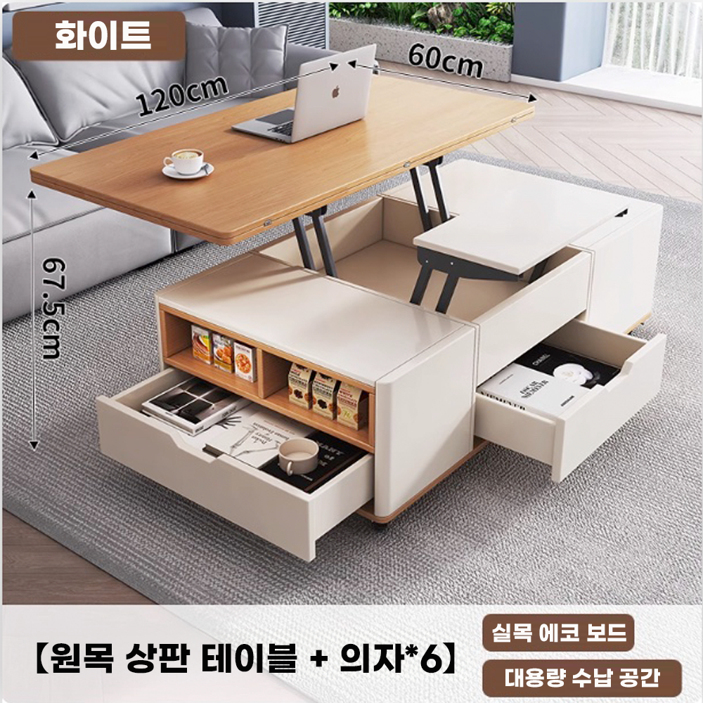 모딕스 리프트업 접이식 소파테이블 원목 거실 좌식 높이조절 티테이블 식탁 수납 확장형 609,000원
