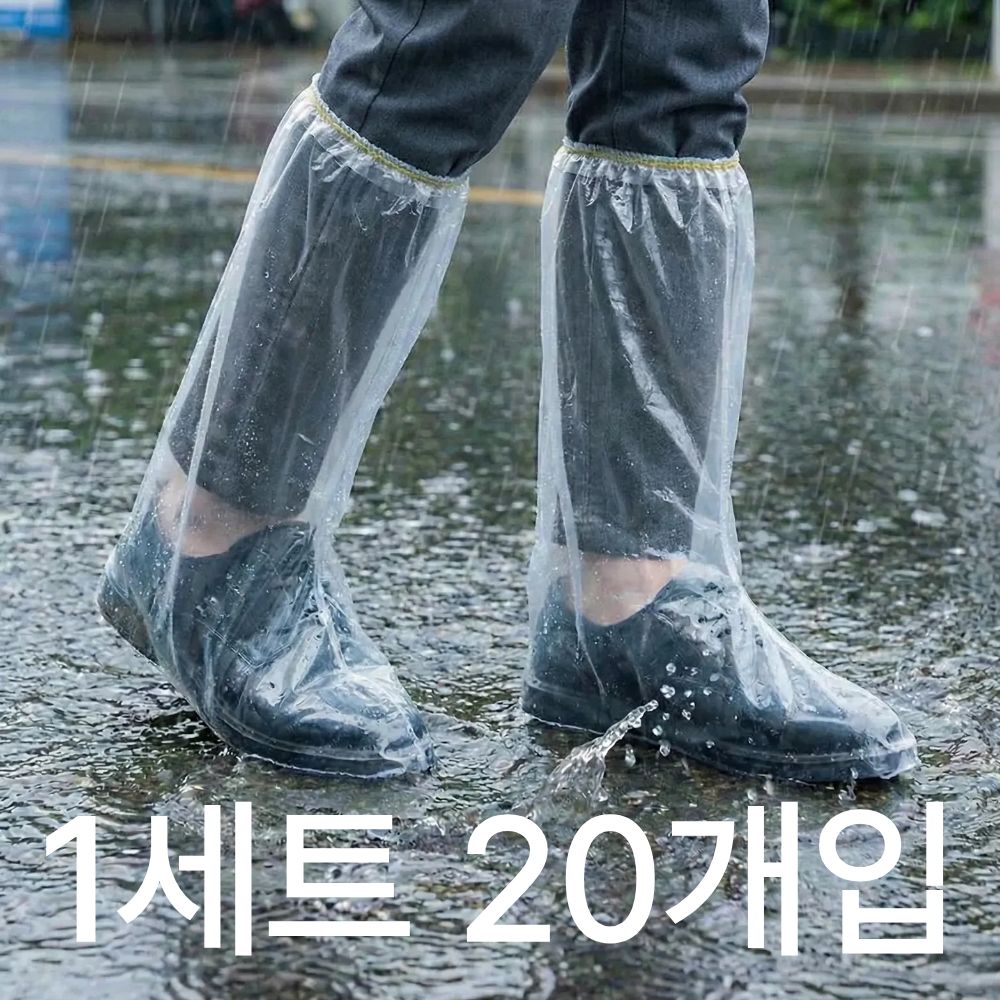 에이치지비 신발방수커버 레인 슈즈 장화형, 1세트, 투명 9,000원