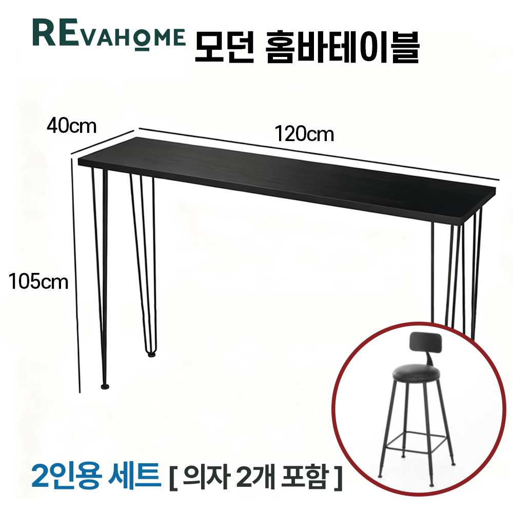 리바홈 모던 홈바테이블 홈바 높은 아일랜드 높은 테이블 식탁 의자 세트 2000 1800 1400 277,000원