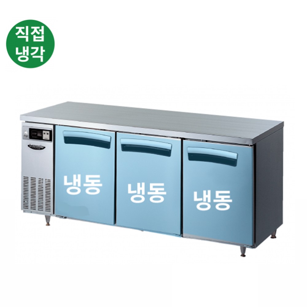 라셀르 간냉식 업소용 테이블냉장고 올냉동 LT-914F LT-1224F LT-1524F LT-1834F 2,439,000원
