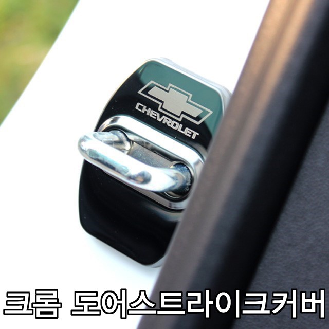 트랙스 크로스오버 트레일블레이저 올뉴말리부 더뉴말리부 임팔라 이쿼녹스 콜로라도 트래버스 실버 블랙 도어스트라이커 크롬 도어스트라이크 커버 8,860원