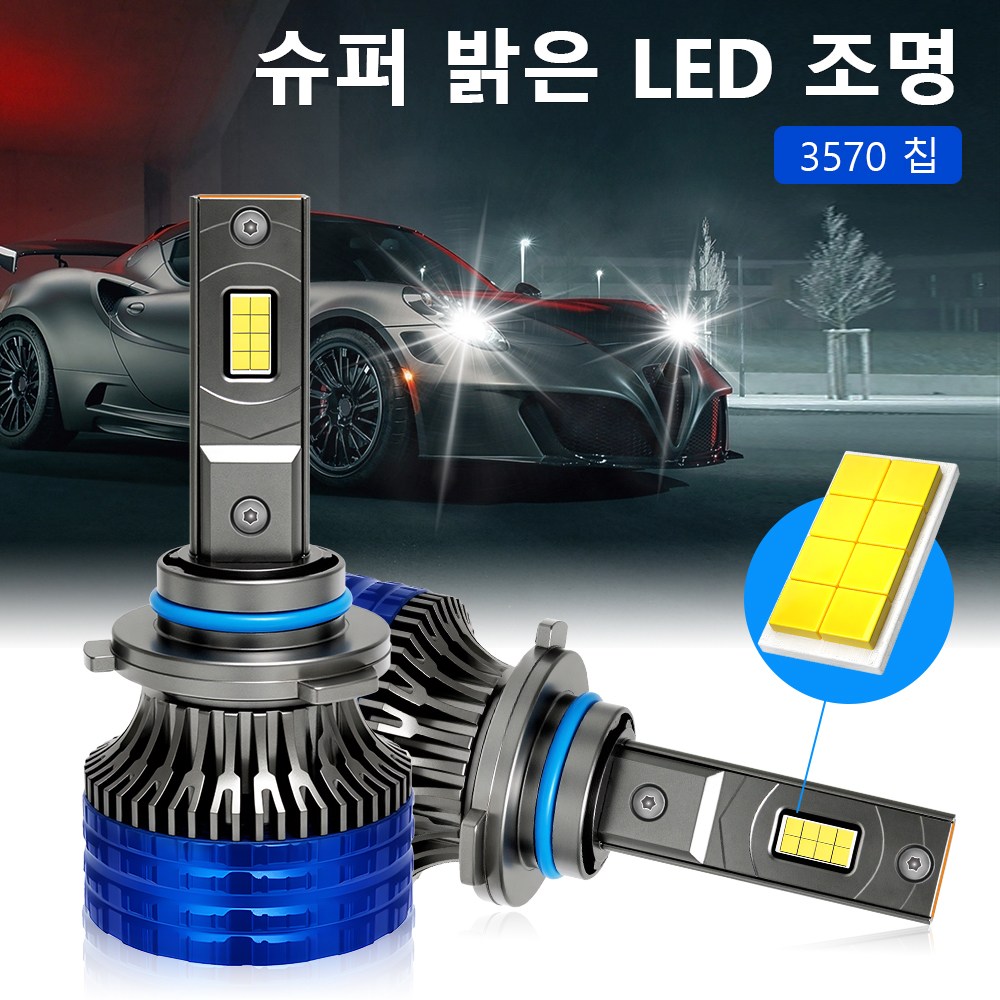 12V LED 전구 화이트 6000K 초고휘도 자동차 헤드라이트 하이로우빔 52,650원