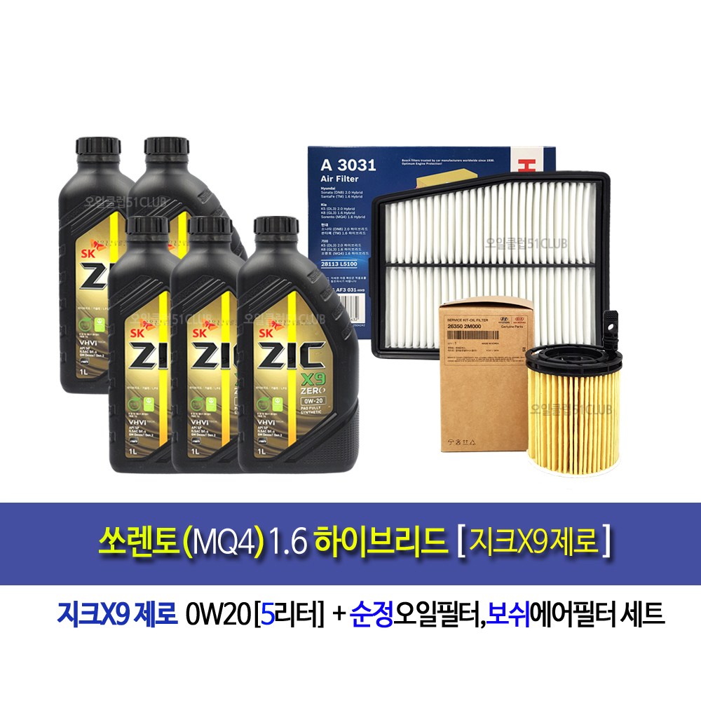 HYBRID-쏘렌토MQ4하이브리드 지크X9제로(5L)엔진오일세트2M-3031 68,050원