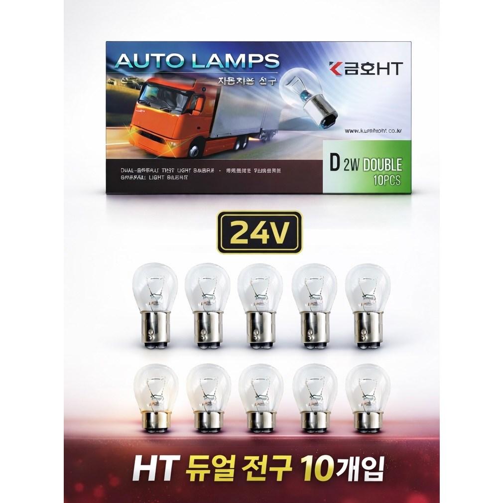 대성부품 화물차 전구 24V 대형트럭 버스용 금호 국산 싱글 더블 전구 넘버등 번호판등 탑등 브레이크등 시그널 깜박이 램프 외큐 쌍큐 24V 화물차전구 대형버스 트럭용 7,800원
