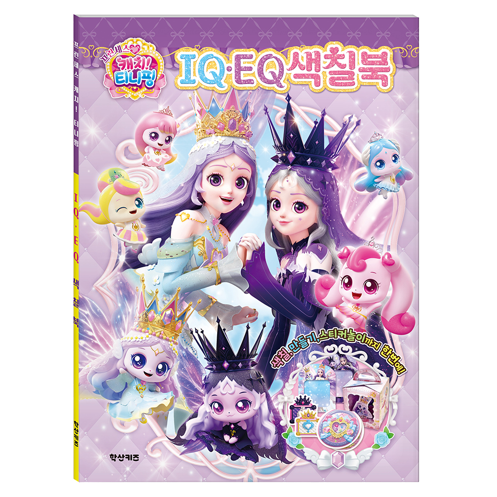 프린세스 캐치! 티니핑 IQEQ색칠북 7,200원