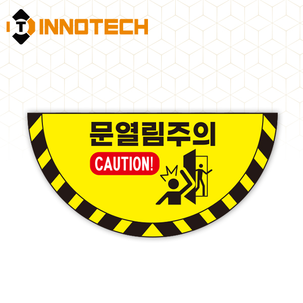 문열림주의 바닥용 반원형 스티커 2000PSF03-06(900mmX450mm) 19,000원
