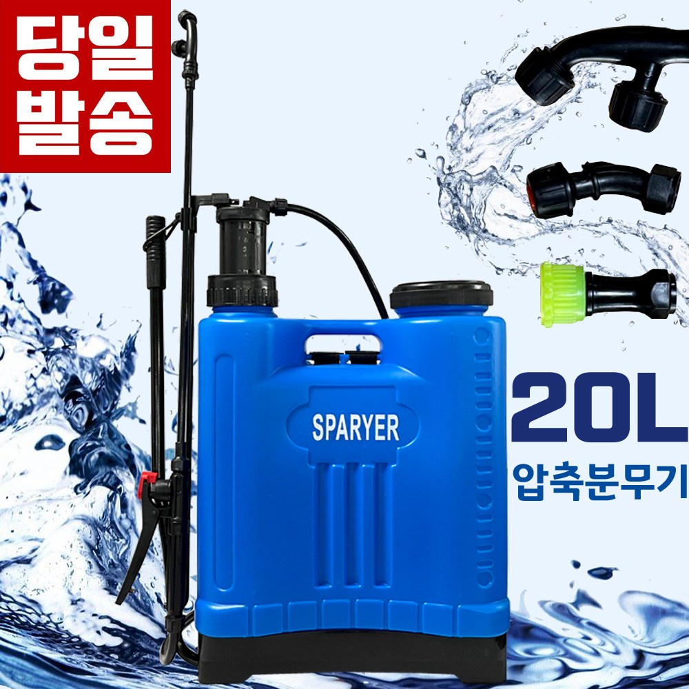 20L압축분무기 자동분무 대형분사기 제초 세차 청소 고압분무기 장대분사 20M분무, 1개 22,960원
