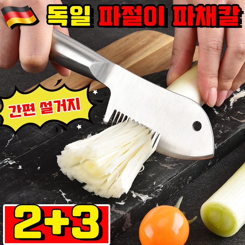 독일 파채칼 파절이 파채칼 스텐 채칼 만능채칼 대파 써는 기계 가정용 파채기계 야채 슬라이서 스테인리스 칼 채칼 겸용 올스텐 파 대파 써는 커터 일체형 편리한 설거지 25,400원