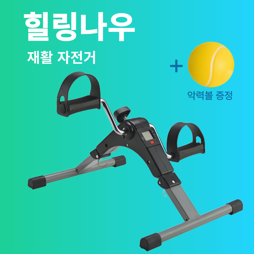 힐링나우 실내 자전거 노인 재활 사이클, 블랙 1개 29,800원