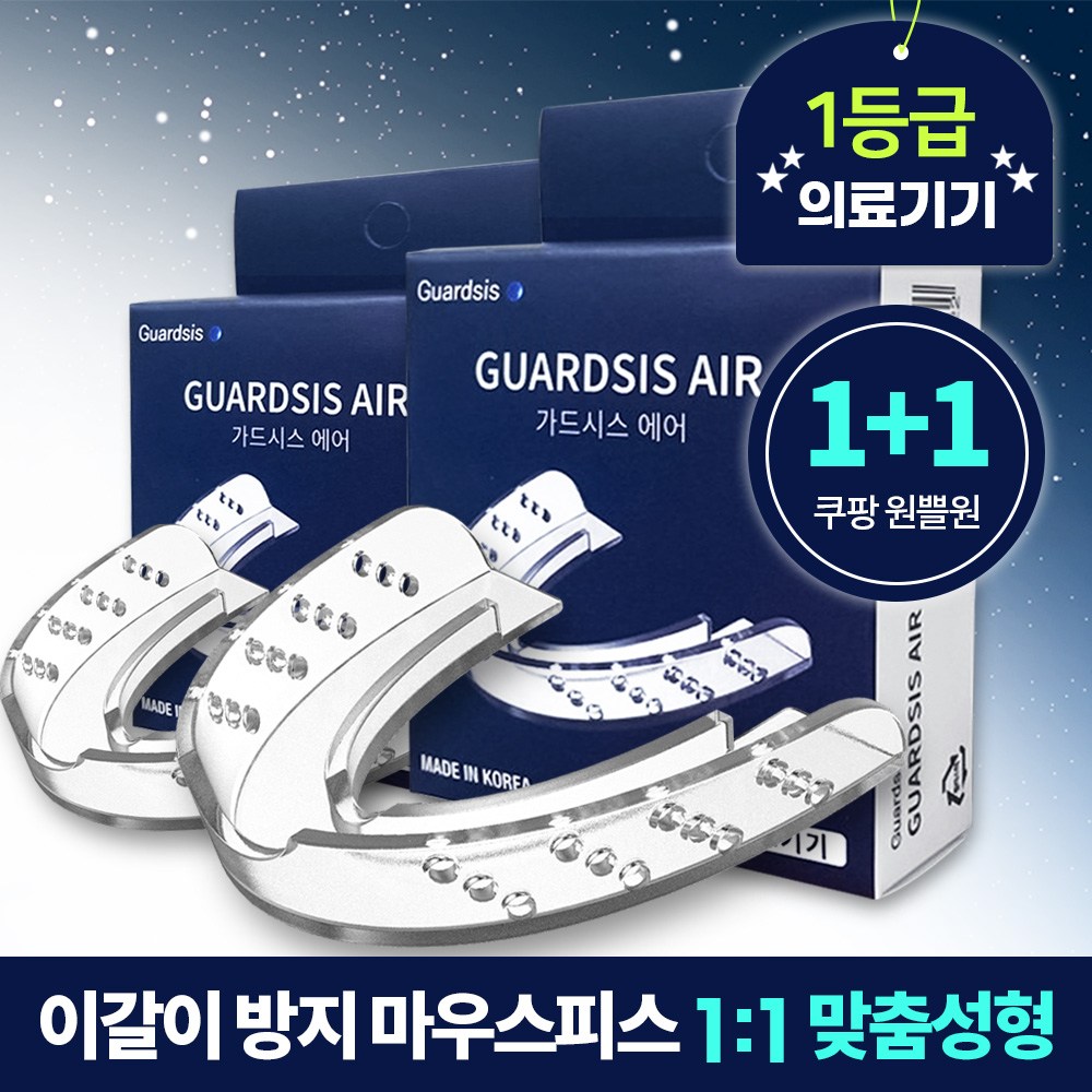 가드시스 이갈이 마우스피스 에어 2개, 2개 28,010원