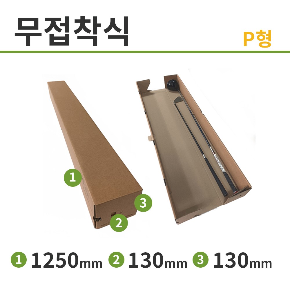 폴더박스 무접착식 골프채 1250 x 130 x 130 10매 친환경 택배 골판지 테이프리스 에코날개박스 43,300원