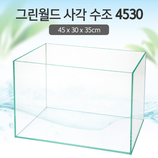 그린월드 사각 수조 4530 (5T) (일반) (45x30x35)+우레탄매트서비스 43,000원