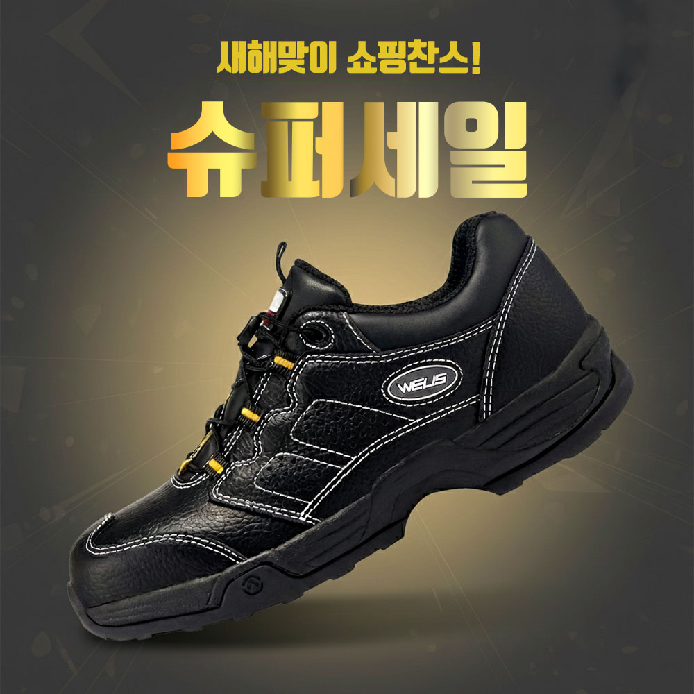 위어스 KCs안전인증 단화높이 중작업용 안전화 퀵피트 WS-432HP 19,500원