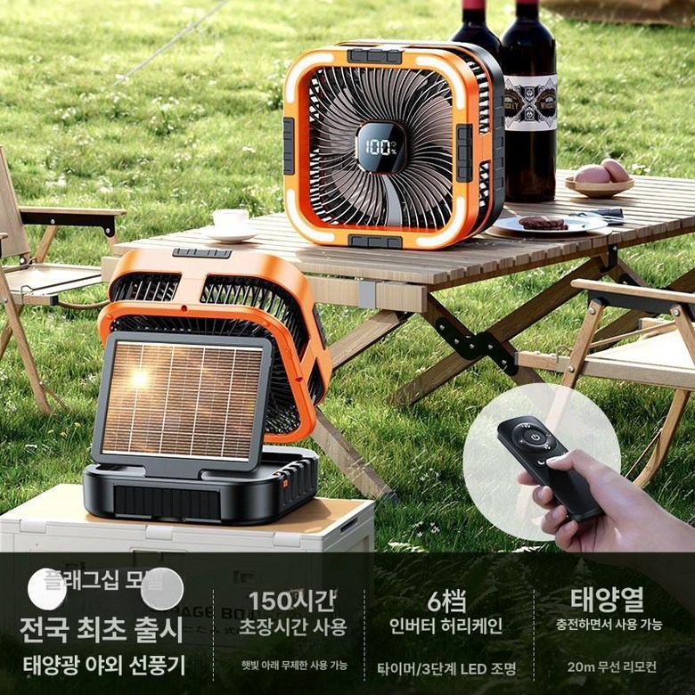 태양열 캠핑 선풍기 휴대용 무선 냉각 무선선풍기 냉각미니선풍기 냉각선풍기 89,100원
