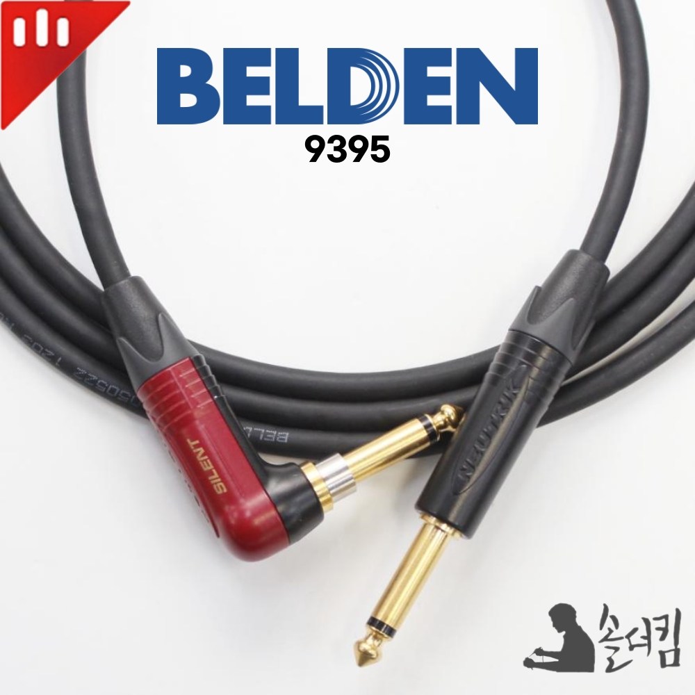 뉴트릭 벨덴 9395 기타 케이블 / 블랙 - 사일런트 ㄱ자 36,500원