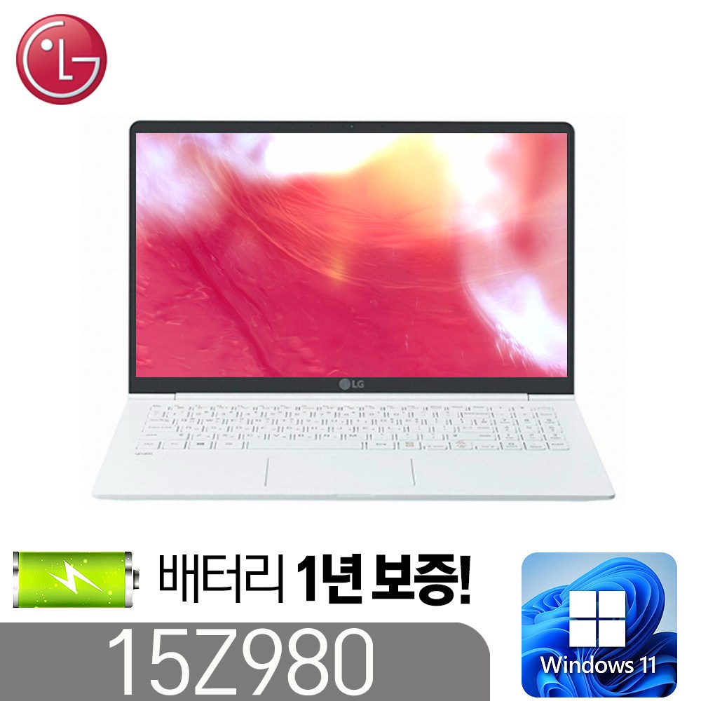 [LG 15Z980] 그램 노트북 윈도우11 정품인증 인텔8세대 i5-8265 DDR4 16G Nvme256G 윈11 15.6풀HD 577,000원