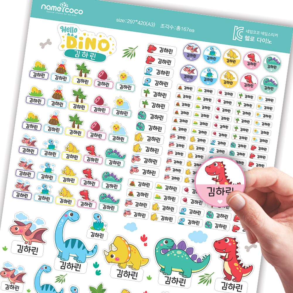 네임코코 방수 네임스티커 완벽방수 식세기 열탕가능 어린이집 이름스티커 프리미엄 라벨지 이름표 17,460원