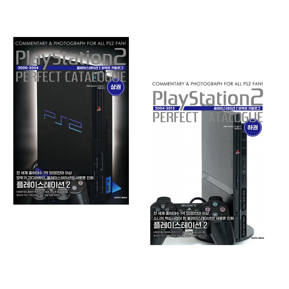 플레이스테이션 2 퍼펙트 카탈로그 (상) + 플레이스테이션 2 퍼펙트 카탈로그 (하) 세트 57,600원