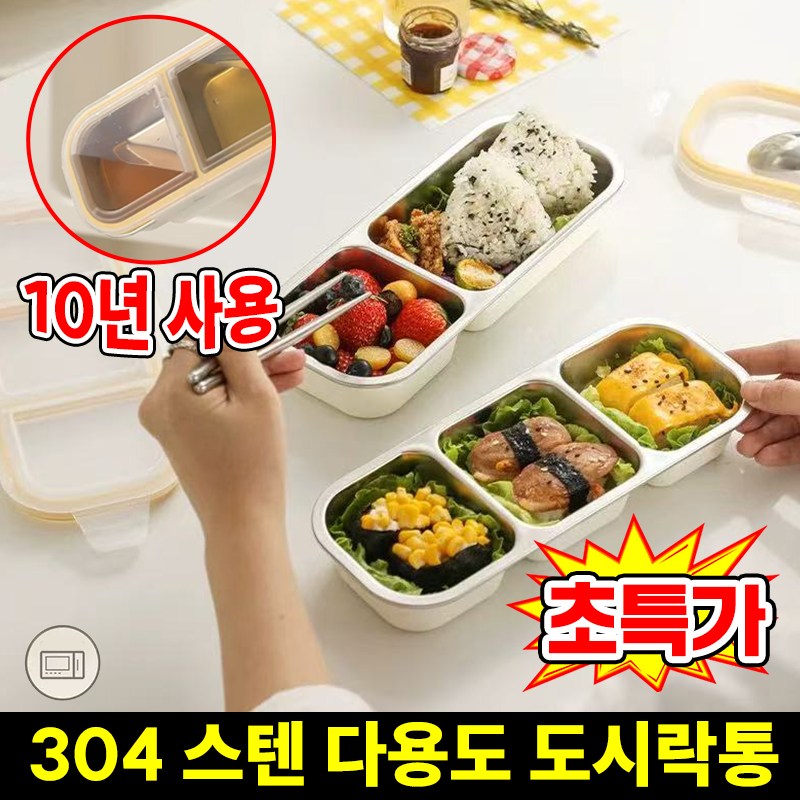 1/1+1 304 스텐 도시락통 3칸 도시락 반찬통 직장인 과일 도시락통 나눔 반찬통 후르츠팟 다이어트 전자레인지 런치박스 12,900원