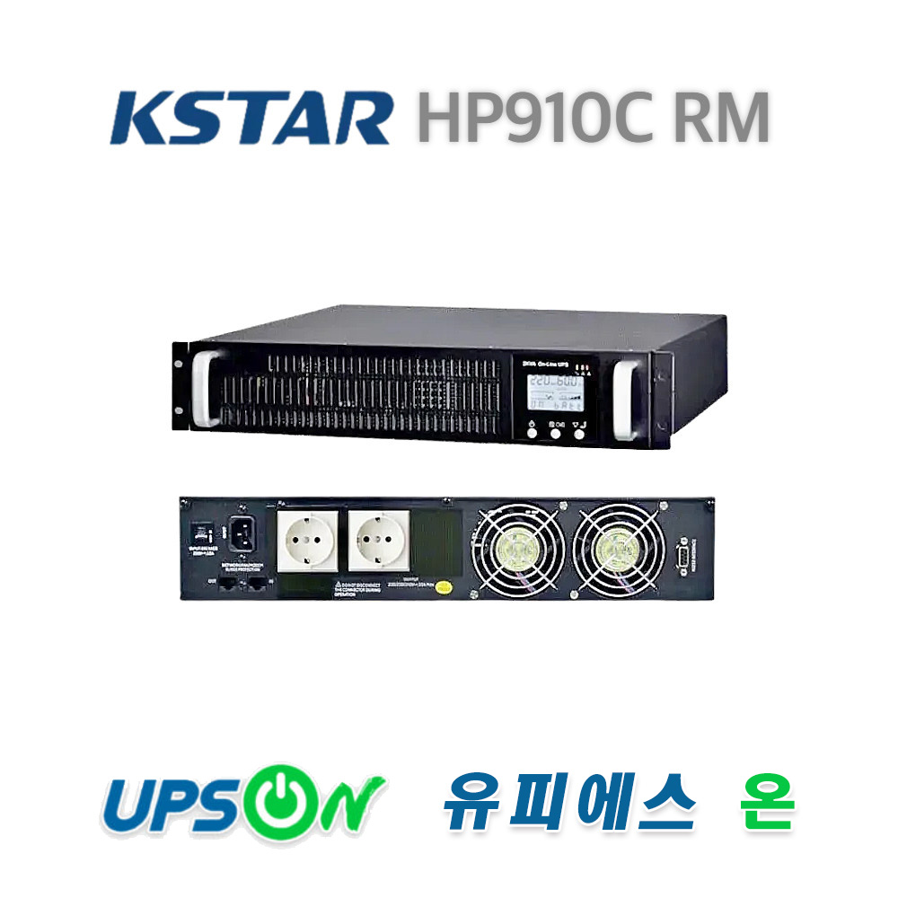KSTAR HP910C RM 1KVA 700W UPS 무정전전원장치, 1개 528,000원