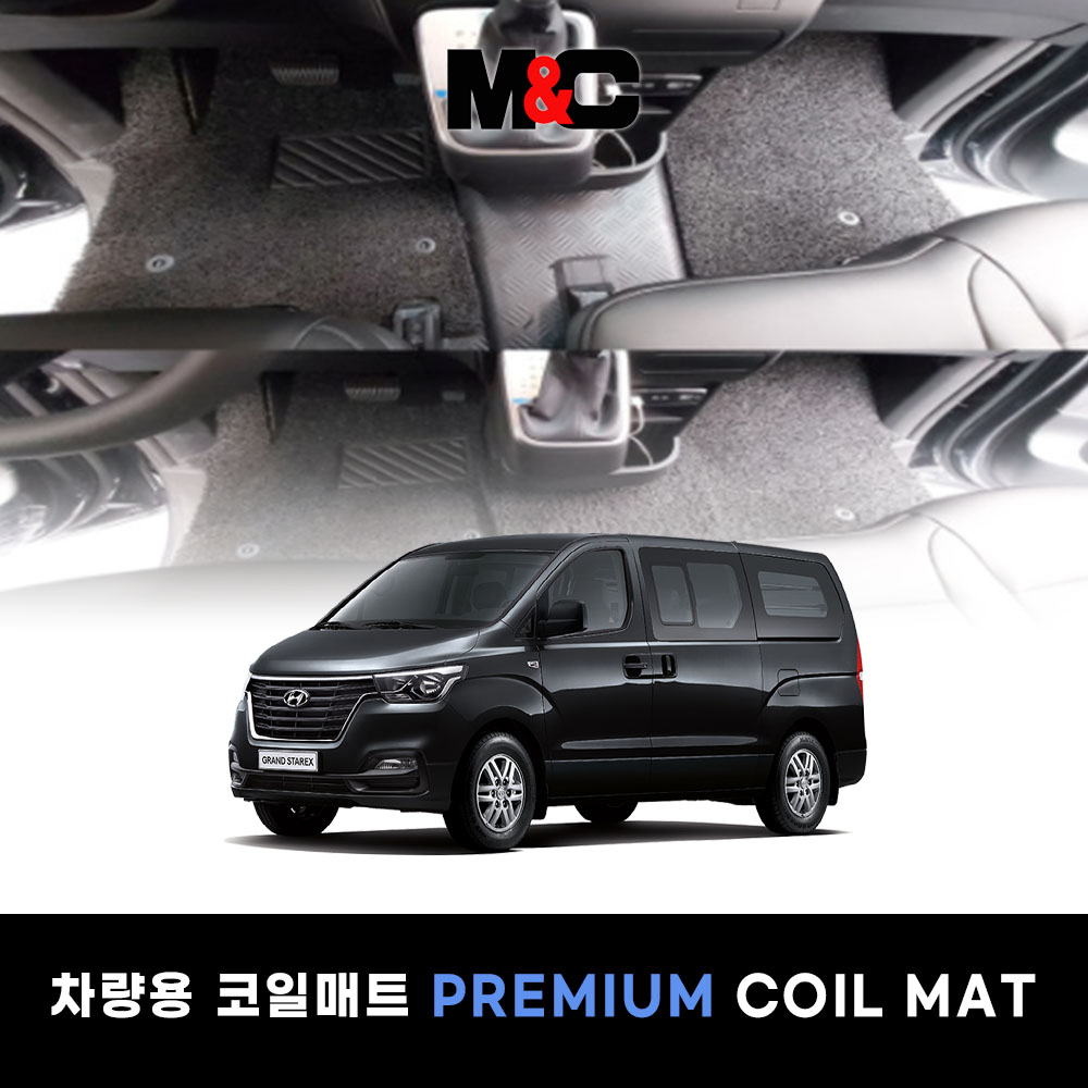 현대 2018~2021 그랜드스타렉스 어반 스페셜 9인 바닥매트 확장형 코일매트(풀세트) 250,000원
