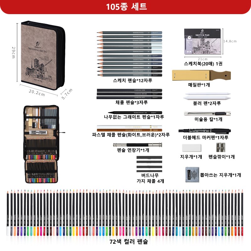 혜신 스케치 연필 세트 프리미엄 스케치 드로잉 미술 전문가용 스케치북+연필깎이+지우개 파우치백 세트 학생 학교 선물, 1세트, 105개 19,800원