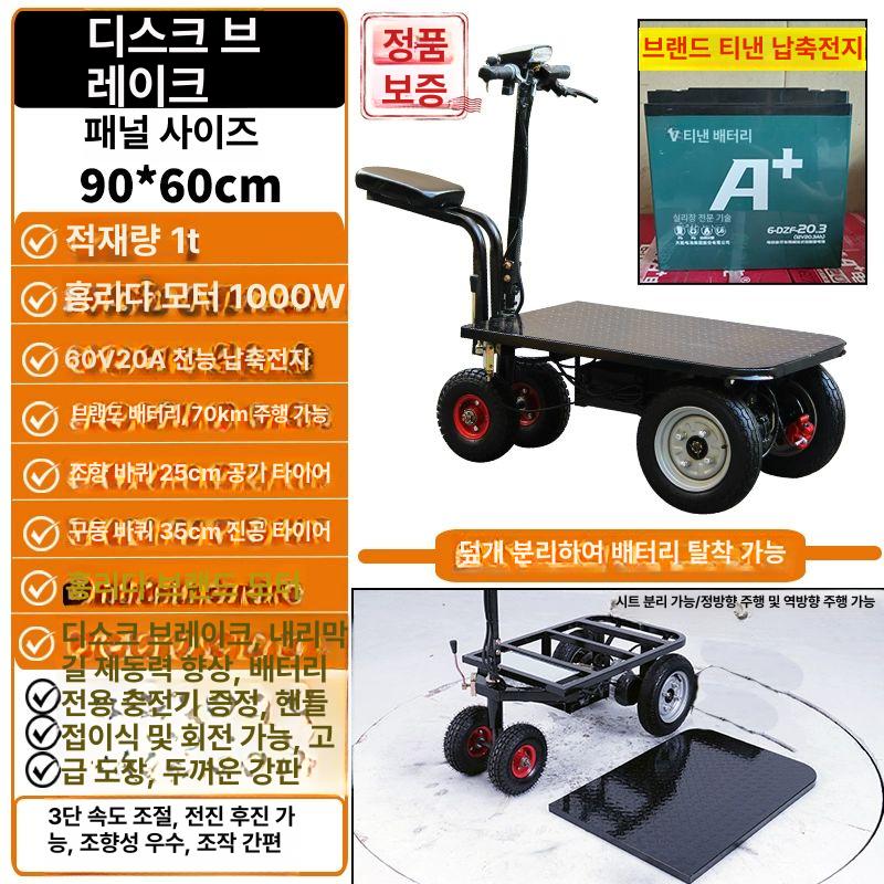 전동 수레 충전식 운반차 적재 기본 사이즈 리어카 끌차 구르마 농사용, 1개, 폭발적 판매 90x60 1t 70km 1,075,800원