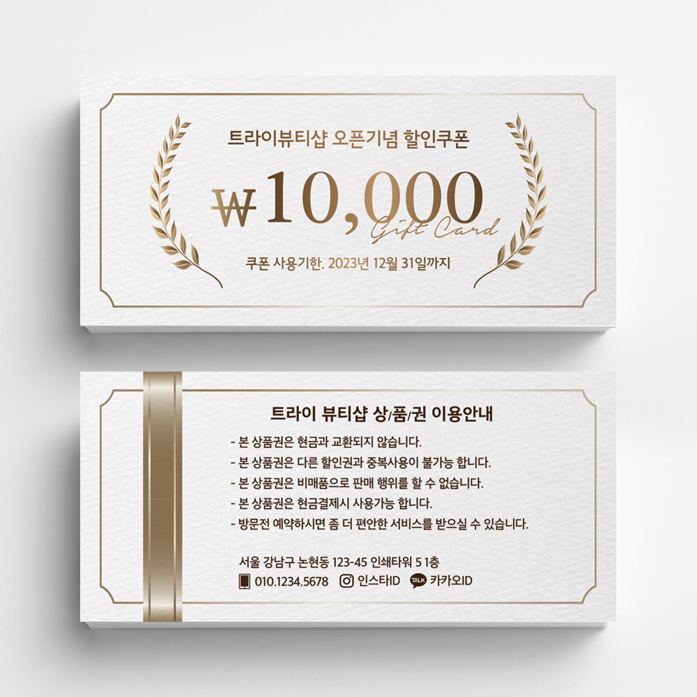 골드월계수 미용실쿠폰 스킨케어 피부관리실쿠폰 네일샵쿠폰 이벤트쿠폰 상품권 뷰티샵상품권 상품권제작 상품권디자인 할인쿠폰제작 50,000원