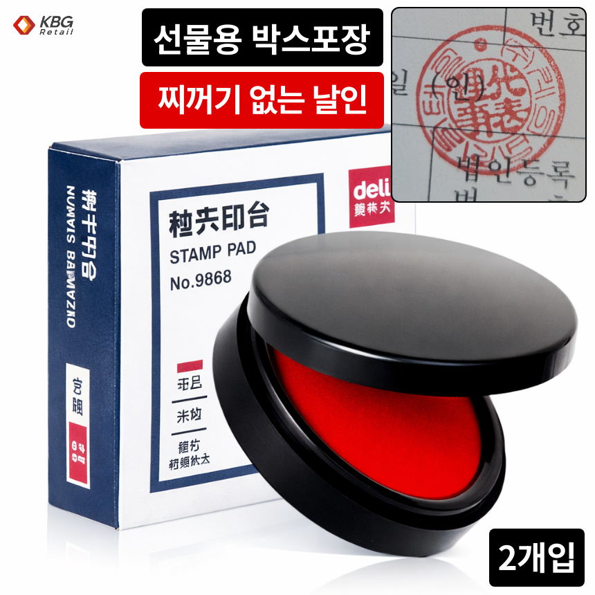 케이비지리테일 럭키스탬프 휴대용 스탬프 인주 도장, 2개 8,490원