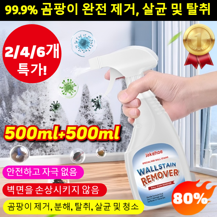 【닦을 필요 없는】다기능 곰팡이 제거 스프레이 초강력 곰팡이제거제 벽지/화장실/욕실 곰팡이 제거 스프레이, [1+1] 업그레이드 16,780원