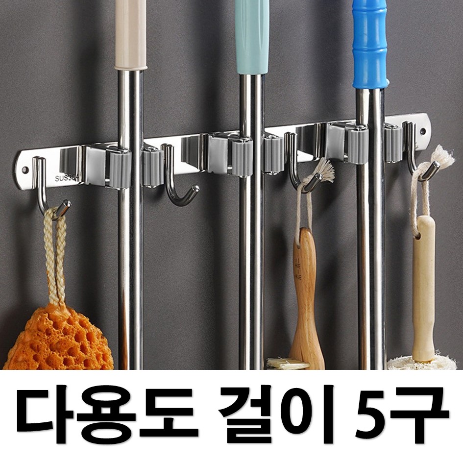 다용도 청소 용품 걸이 3구 4구 5구 거치대 선반 행거 스테인리스 소재 17,000원