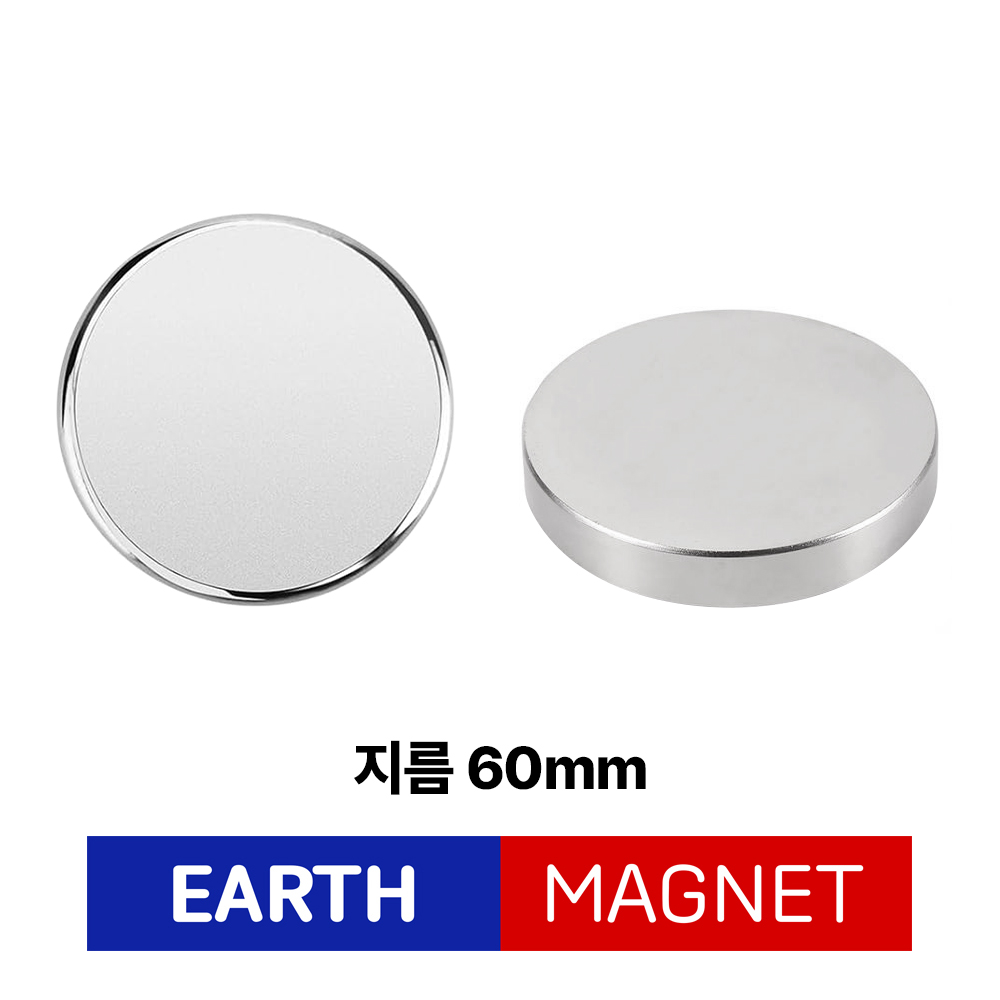 지름60mm 초강력 네오디움 원형자석 18,700원