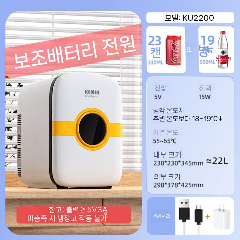 화장품냉장고 초소형 뷰티 가정용 키민코민 냉장고 기숙사 전용 소형 화장품 미니냉장고 142,500원