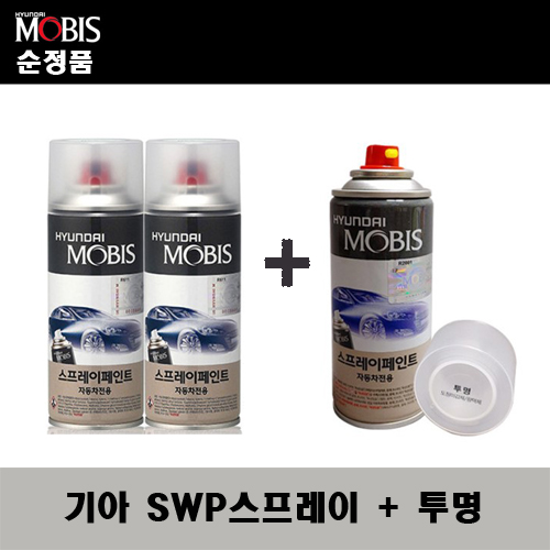 순정품 기아 SWP 스노우화이트펄(2개가 한세트) 스프레이 + 투명스프레이 자동차 도색 차량용 카페인트 36,000원