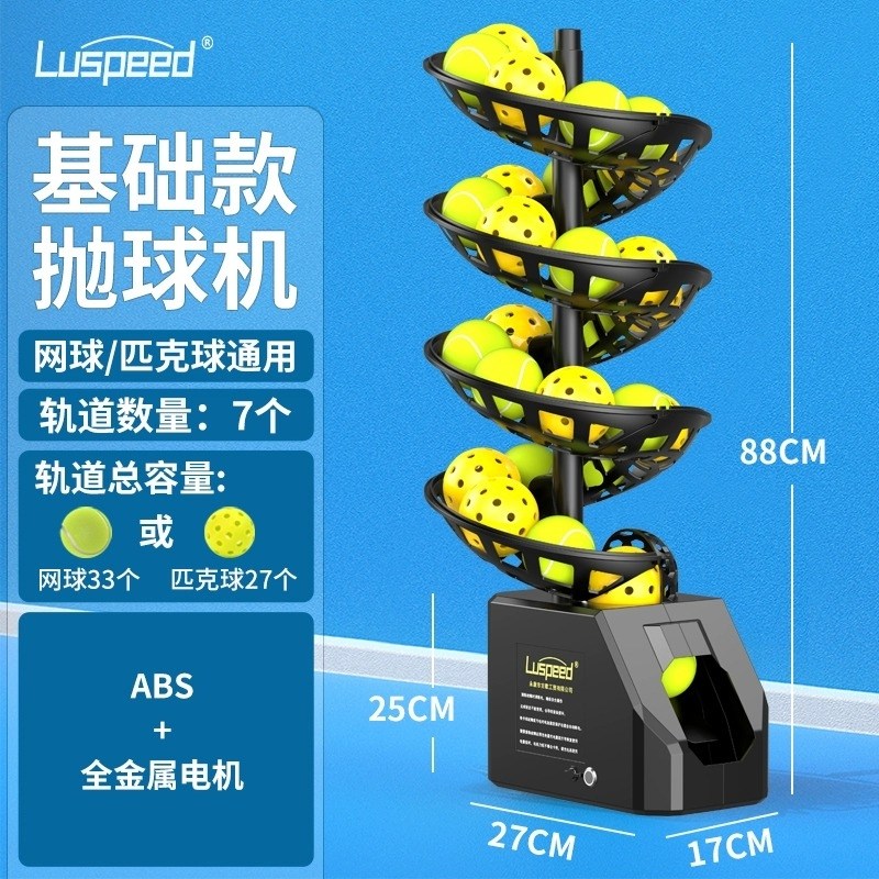 태림 테니스 자동 볼머신 / 연습 서브머신 / 높이조절 트레이닝기기 155,630원