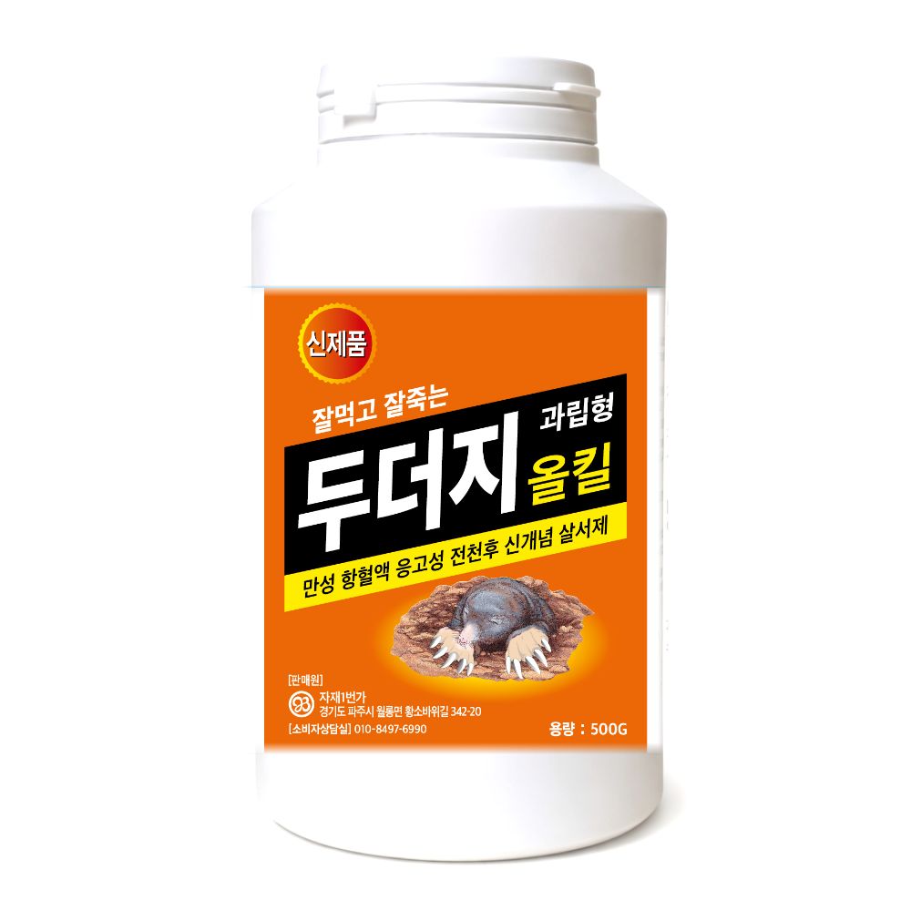 강력 두더지약 두더지올킬 신개념 펠렛형 두더쥐 퇴치제, 1개, 500g 17,320원