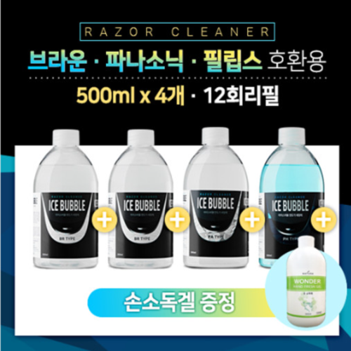 아이스버블 브라운 면도기 세정액 4개 500ml 전기면도기 세척액 필립스 파나소닉 23,500원