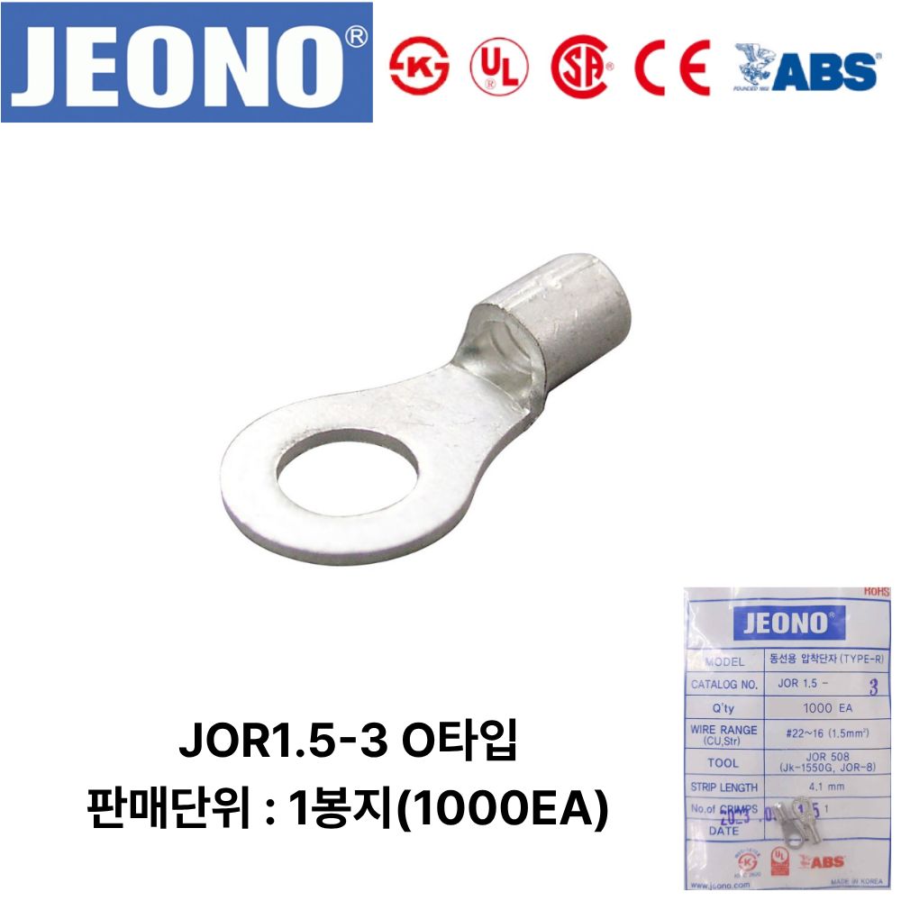 JEONO JOR1.5-3 압착터미널 UL인증품 링단자 1000개, 1000개 45,000원