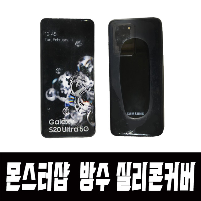 방수 실리콘커버(단품) 몬스터샵 몬스터거치대 배달대행 핸드폰 충전케이스, 단일 색상, 1개 3,500원