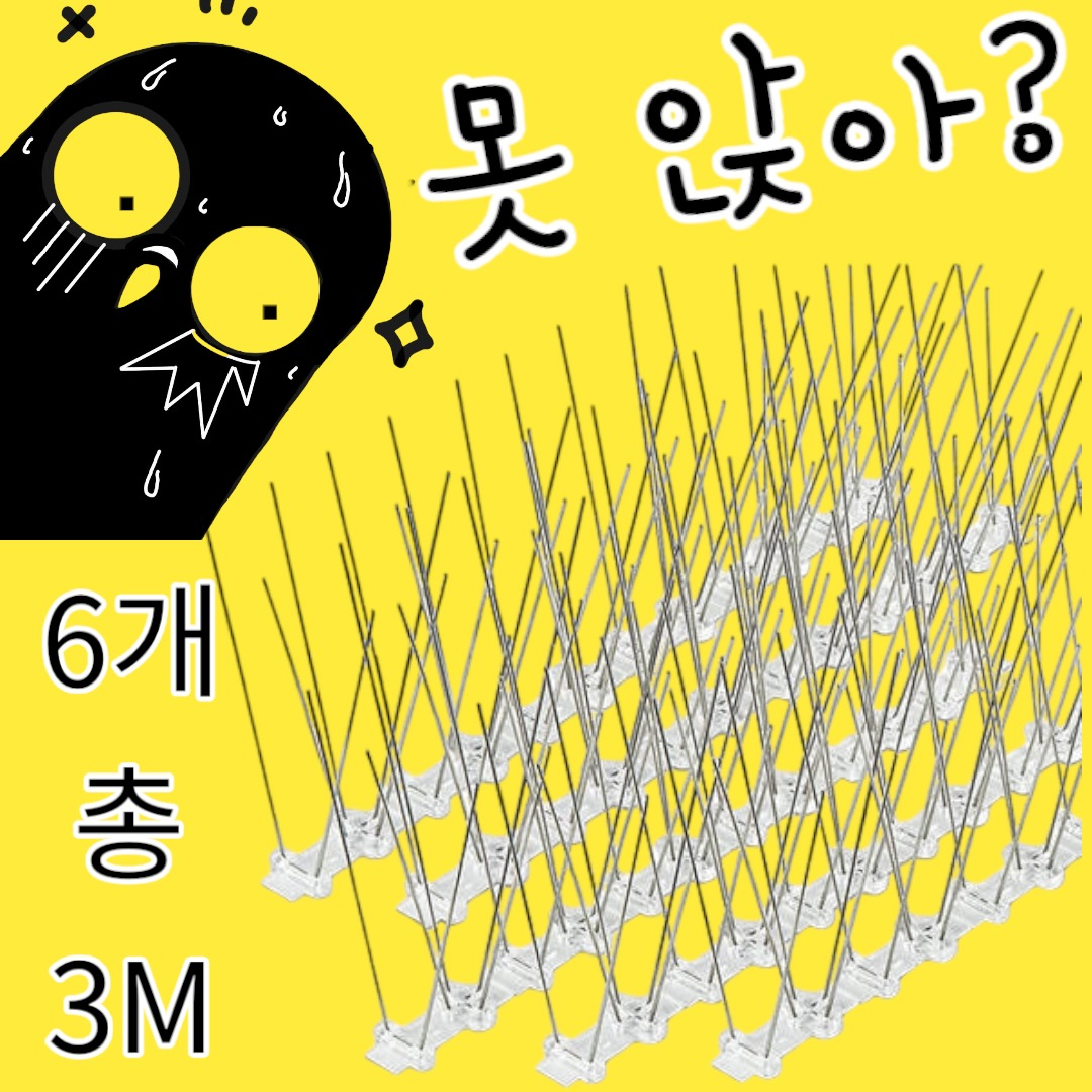 비둘기제로 버드스파이크 50cm 6개 14,800원