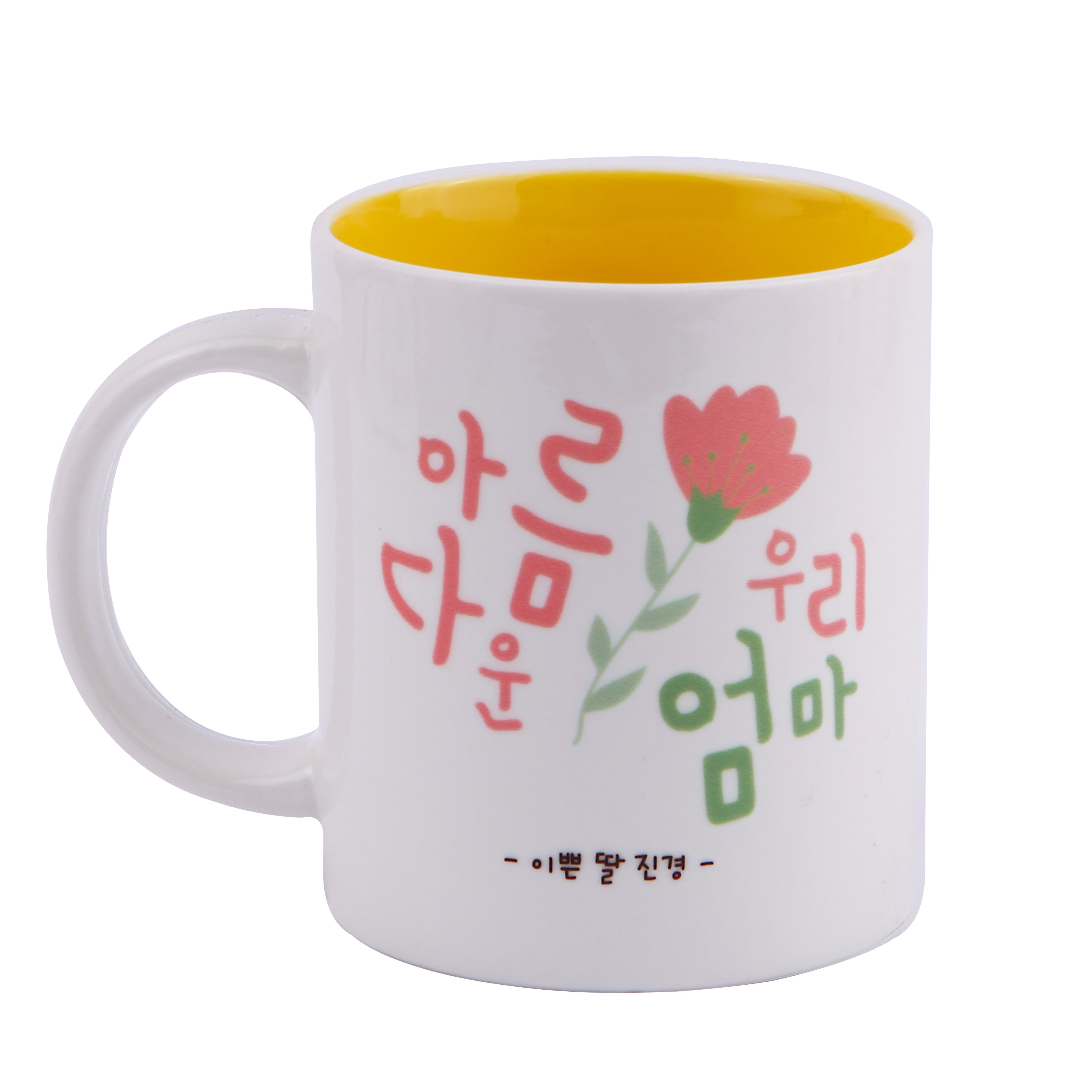 디자인아지트 어버이날 머그 스승의날 주문제작, 아름다운엄마_옐로우, 1개 8,900원