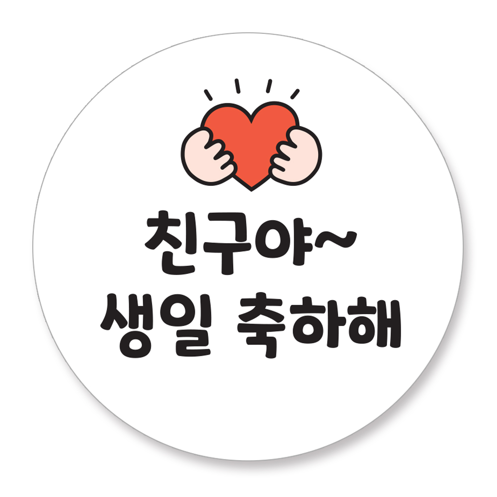 젤리박스 생일 답례 도시락 하트 스티커 4,980원