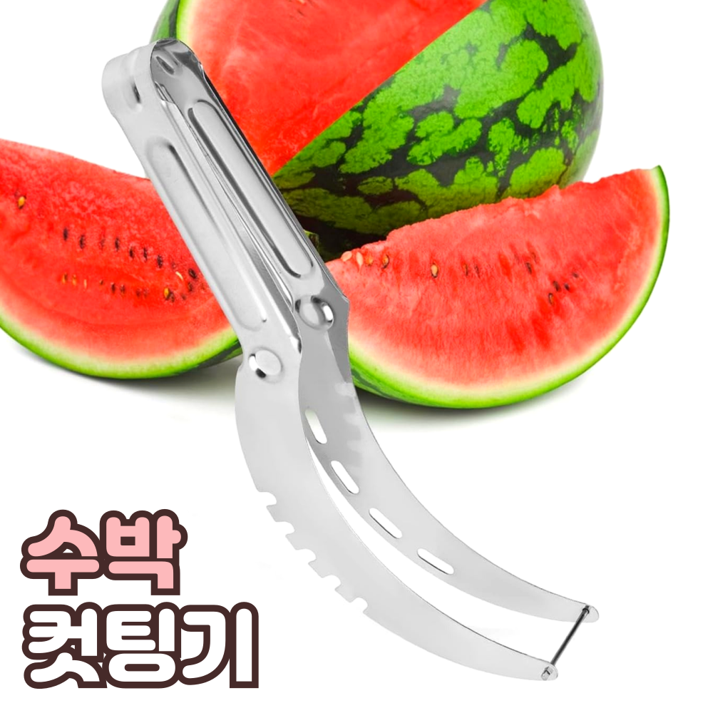 로니베이 수박칼 수박 자르는 칼 도구 컷팅기 커터기 4,900원