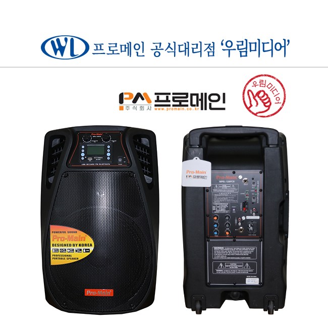 공연 행사용 이동식 충전식 앰프 프로메인 MPS-120FCII 350W 12인치 블루투스 USB SD CARD 755,000원