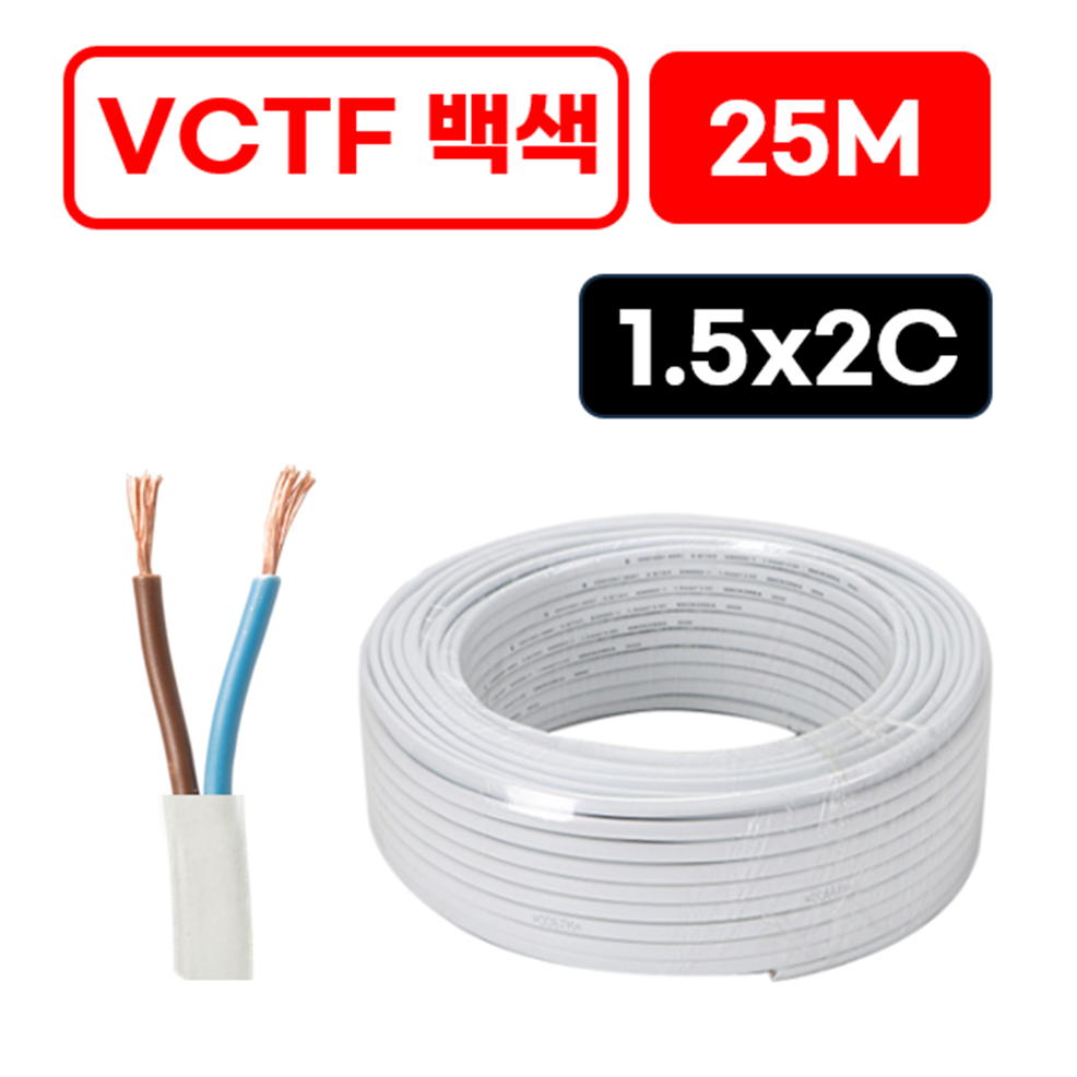 국산 VCTF  백색 전선 1.5SQ x 2c 연선 전기선 25M 절단판매 107,360원
